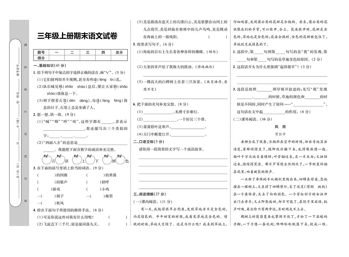 河南省驻马店市正阳县2023-2024学年三年级上学期期末考试语文试题第1页