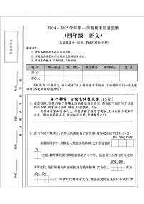 山西省晋城市城区2024-2025学年四年级上学期期末语文试题