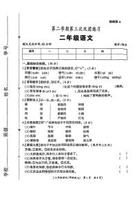 陕西省西安市经开区2024-2025学年二年级下学期5月月考语文试题