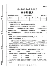 陕西省西安市经开区2024-2025学年三年级下学期5月月考语文试题