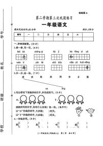 陕西省西安市经开区2024-2025学年一年级下学期5月月考语文试题