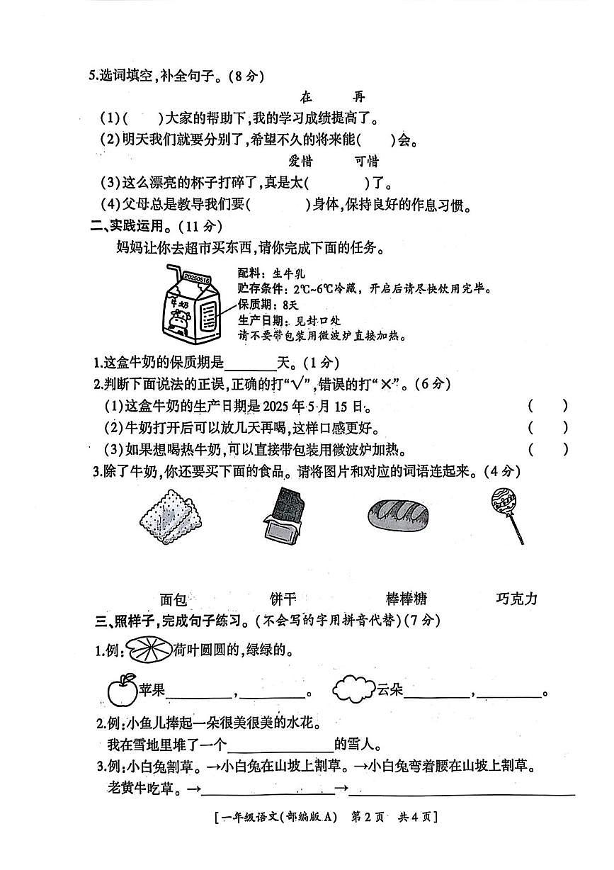 陕西省西安市经开区2024-2025学年一年级下学期5月月考语文试题第2页