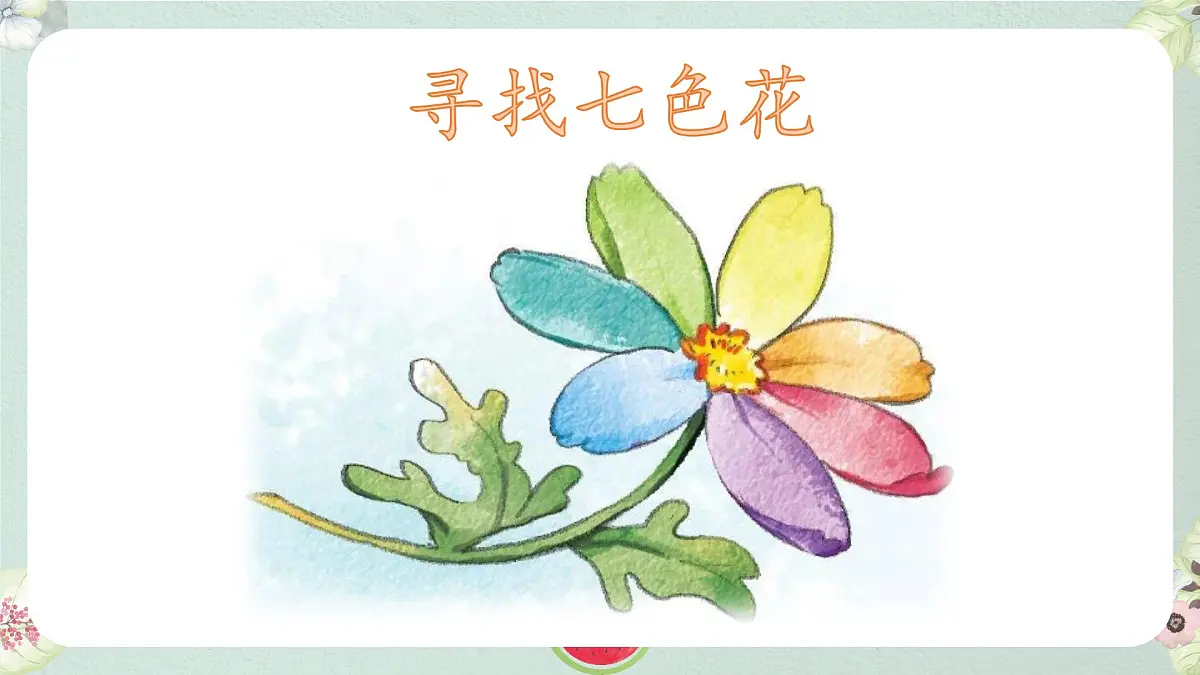 期末复习(二)(课件)语文一年级下册 语文统编版(2024)一年级下册第3页