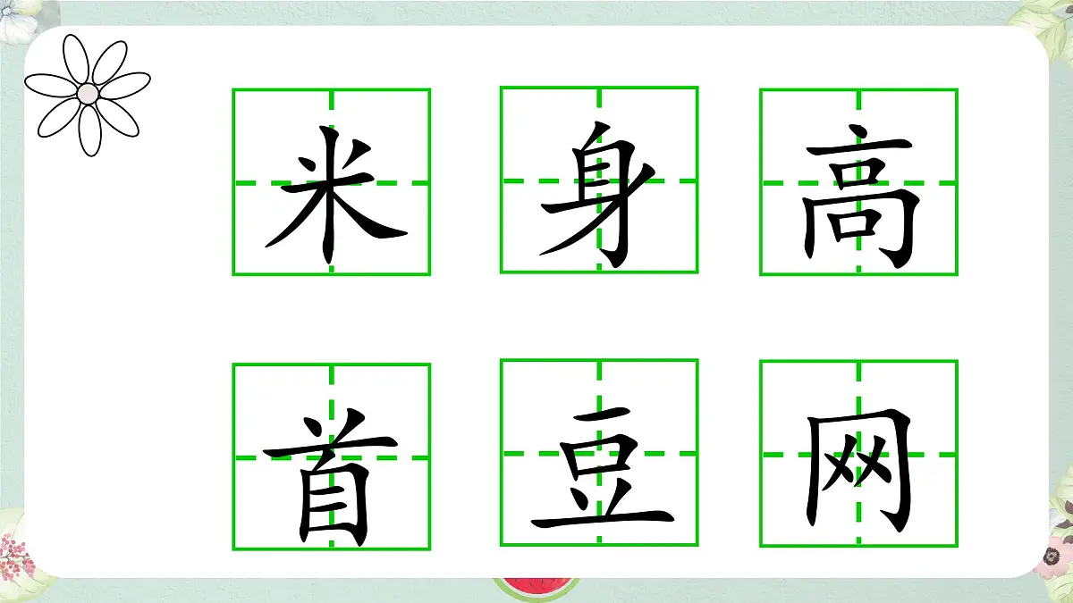 期末复习(二)(课件)语文一年级下册 语文统编版(2024)一年级下册第5页