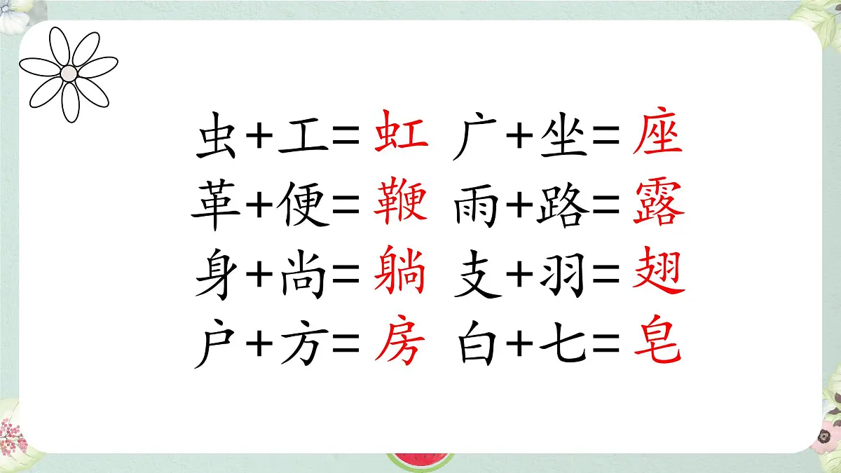 期末复习(二)(课件)语文一年级下册 语文统编版(2024)一年级下册第7页