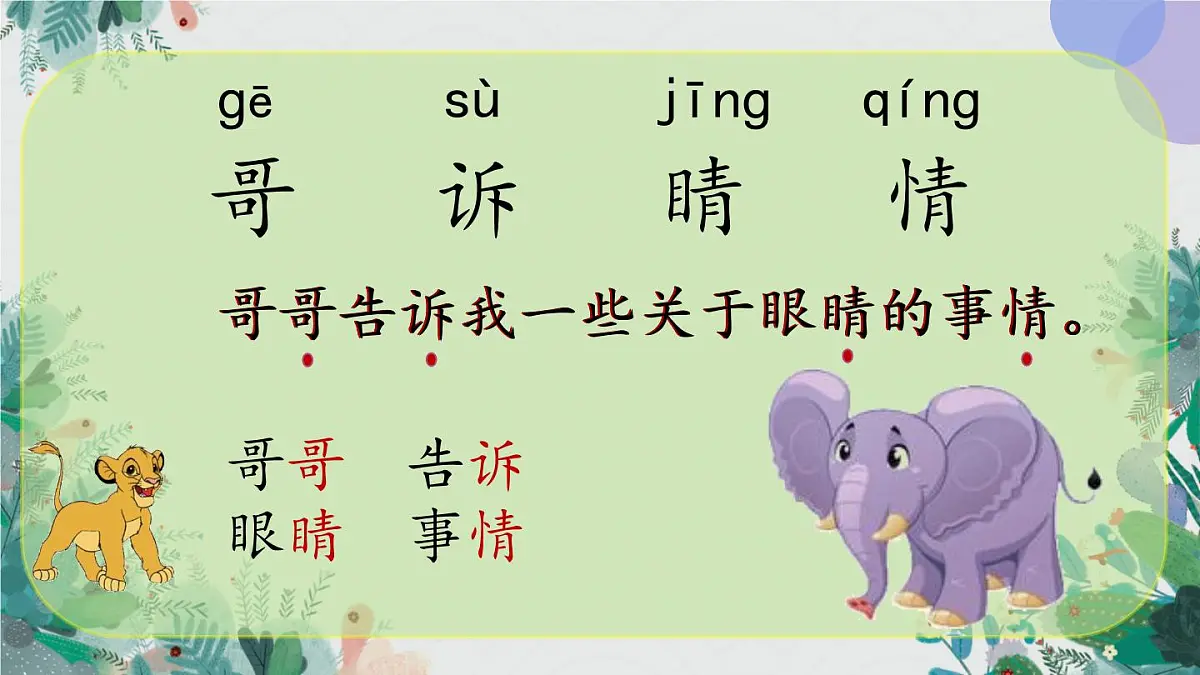 期末复习(一)(课件)语文一年级下册 语文统编版(2024)一年级下册第6页