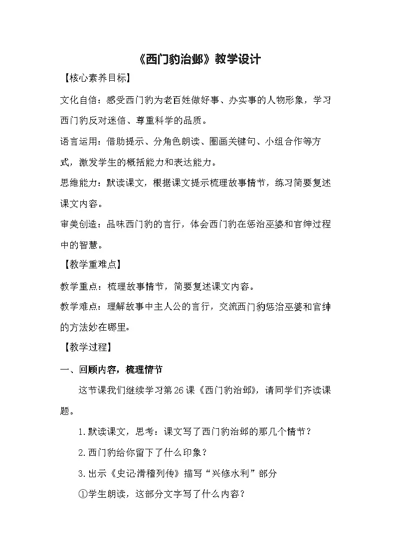 四上《西门豹治邺》第二课时教案第1页