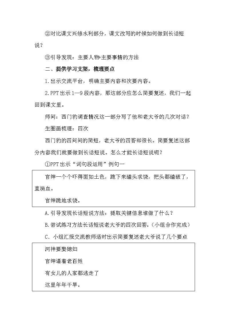 四上《西门豹治邺》第二课时教案第2页