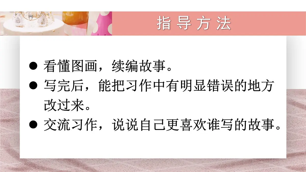 习作:续写故事第5页