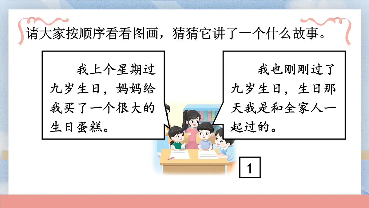 习作:续写故事第6页