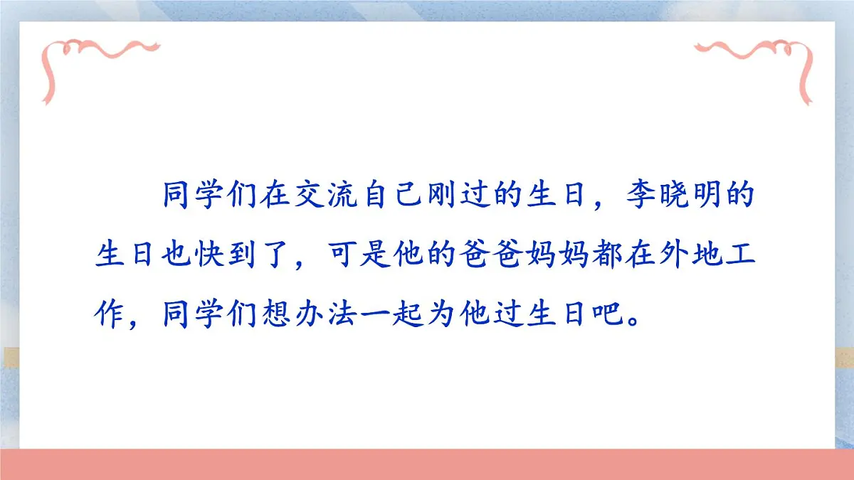 习作:续写故事第8页