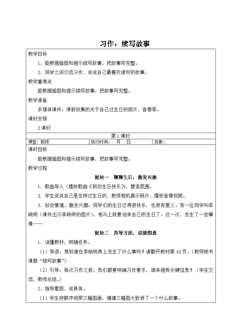 习作:续写故事【教案】第1页