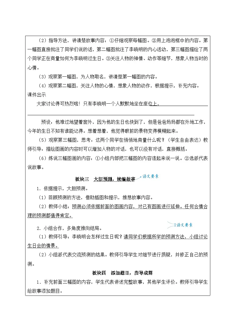 习作:续写故事【教案】第2页