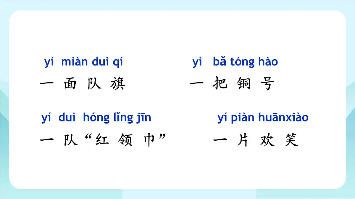 1 场景歌【教案匹配版】第3页