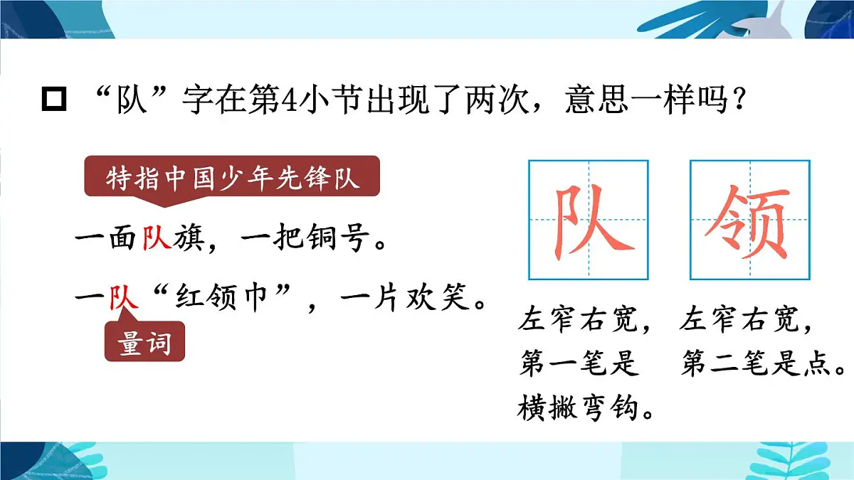 1 场景歌【教案匹配版】第6页