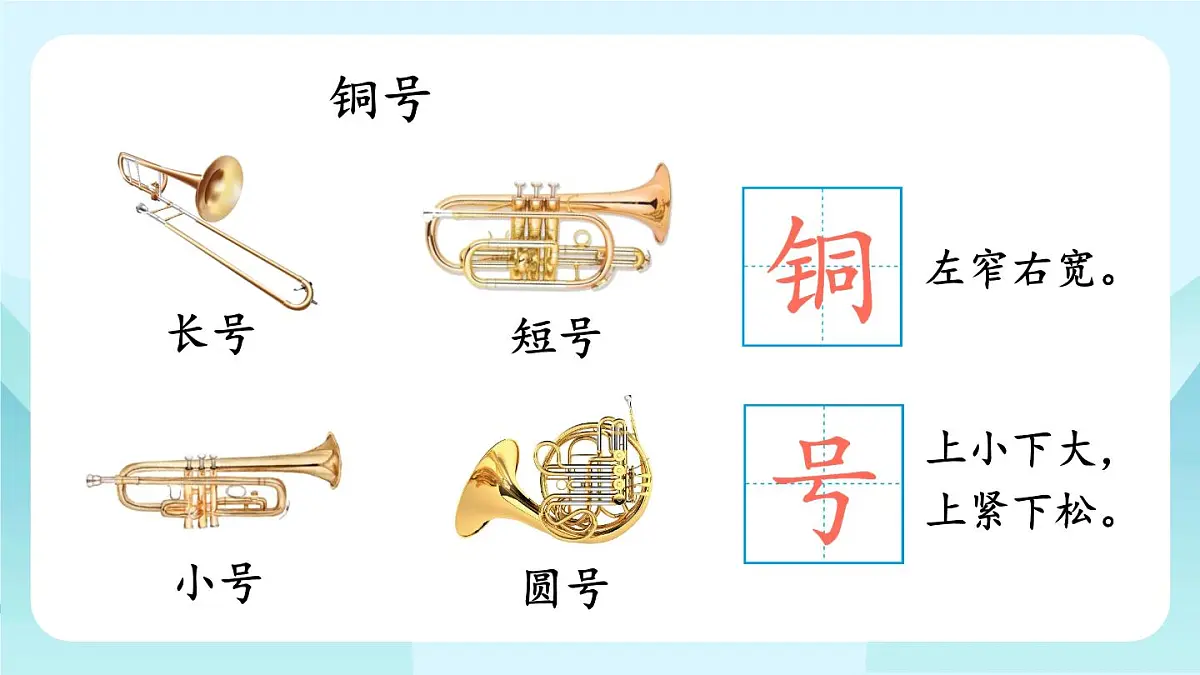 1 场景歌【教案匹配版】第7页