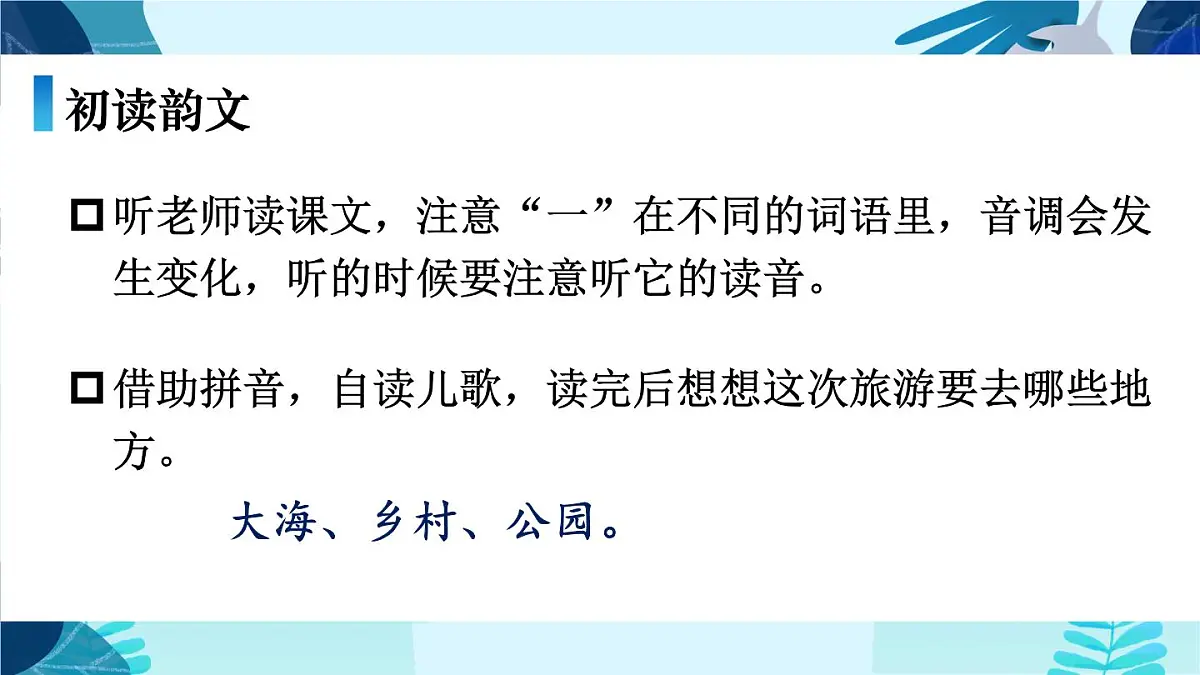 1 场景歌【教案匹配版】第8页