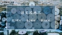 二年级上册（2024）第三单元·阅读语文园地三教案配套课件ppt