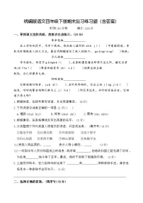 统编版语文四年级下册期末复习练习题(含答案)
