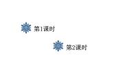 小学语文20 雪孩子教学ppt课件
