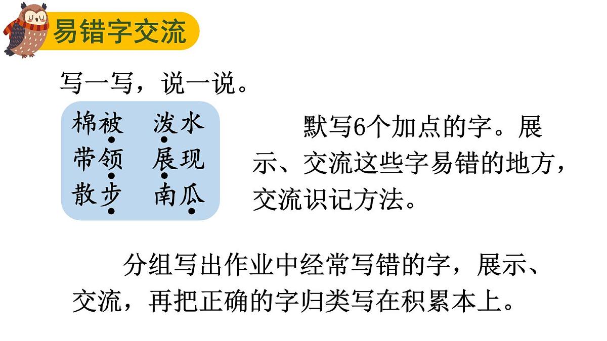 小学语文新部编版二年级上册第七单元语文园地七教学课件(2025秋)第7页