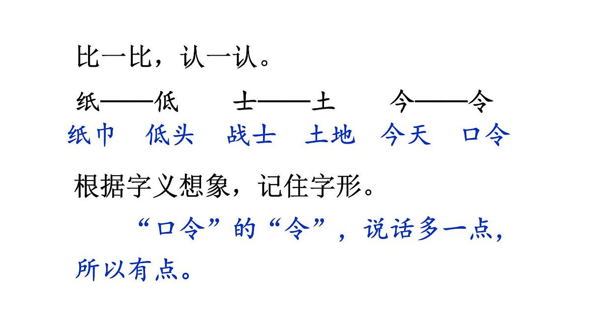 小学语文新部编版二年级上册第七单元语文园地七教学课件(2025秋)第8页