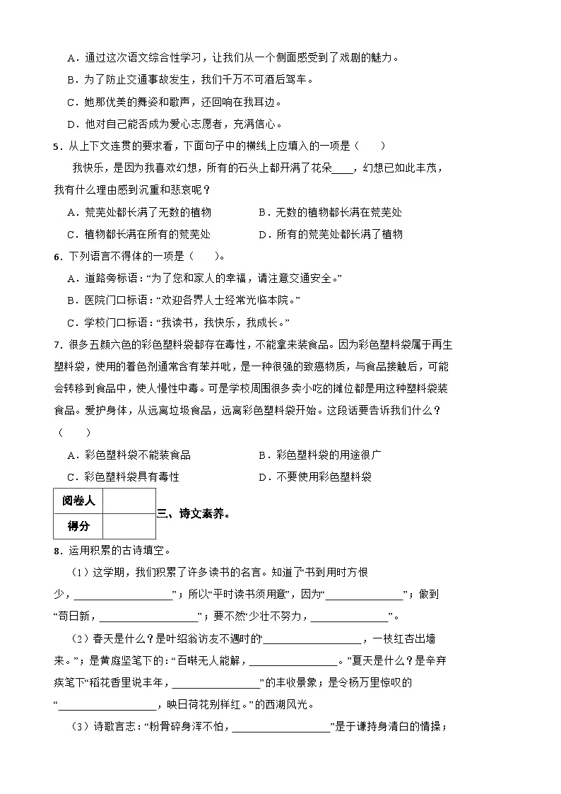 2025年柳子小学六年级语文下册期末模拟(小升初)真题试卷(九)附解析答案第2页