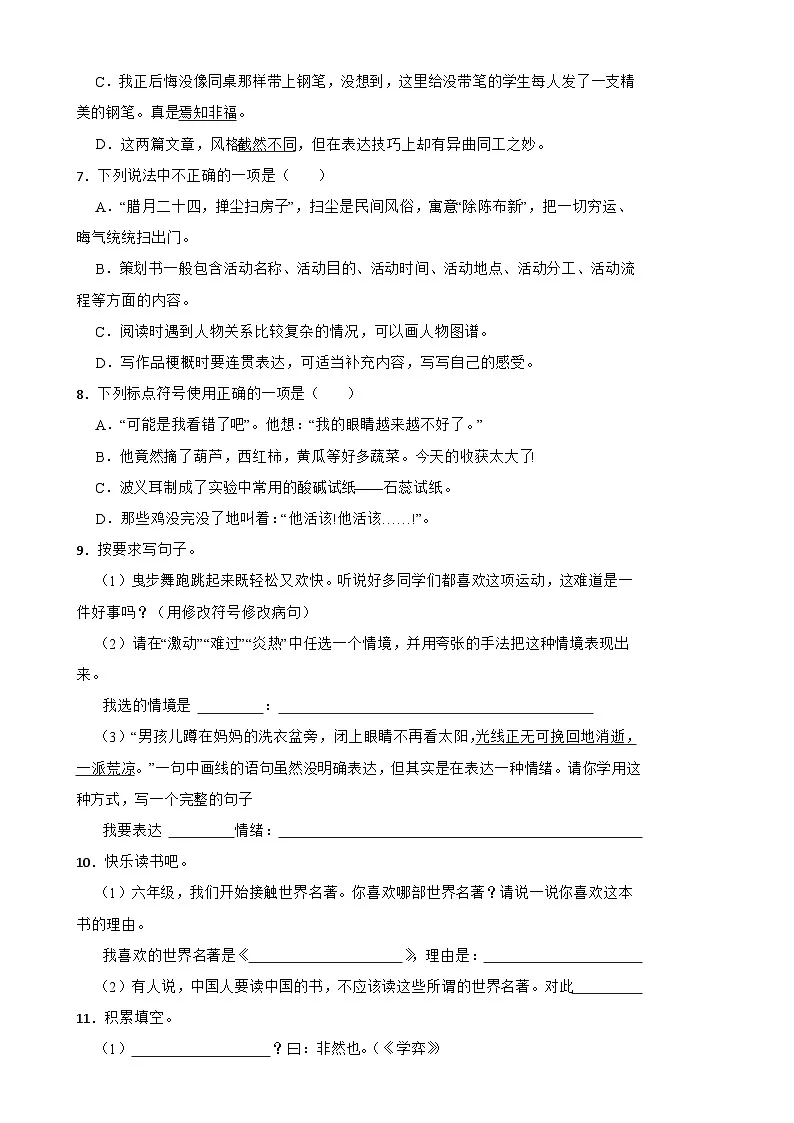 2025年柳子小学六年级语文下册期末模拟(小升初)真题试卷(一)附解析答案第2页