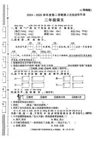 陕西省咸阳市经济开发区2024-2025学年二年级下学期5月月考语文试题