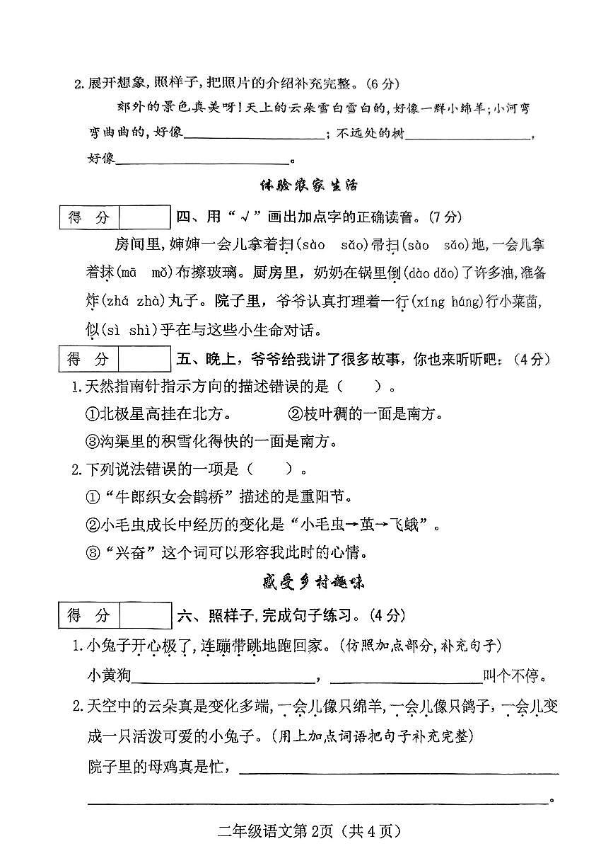 山西省运城市万荣县高村镇2024-2025学年第二学期二年级语文期末试卷第2页