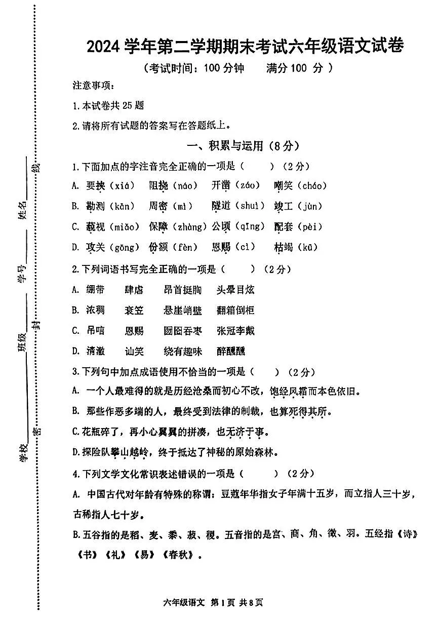 上海市闵行区2024-2025学年第二学期六年级下语文期末试卷第1页