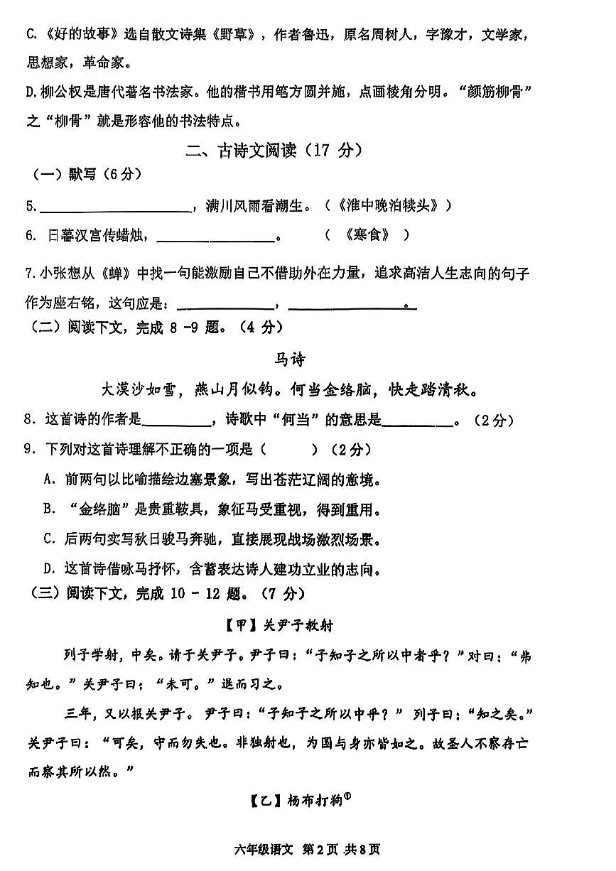 上海市闵行区2024-2025学年第二学期六年级下语文期末试卷第2页