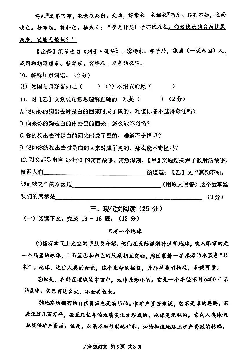上海市闵行区2024-2025学年第二学期六年级下语文期末试卷第3页