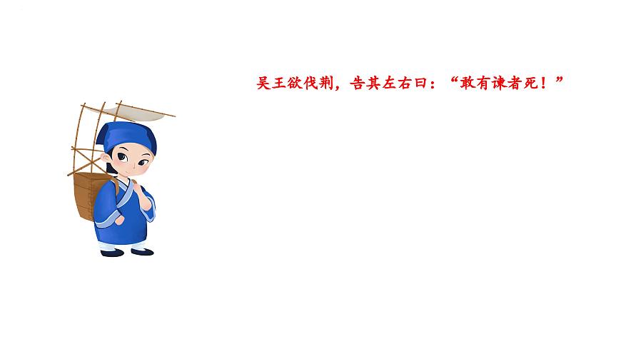 六年级语文下册 期末文言文复习(课件)2024-2025学年语文六年级下册统编版第4页