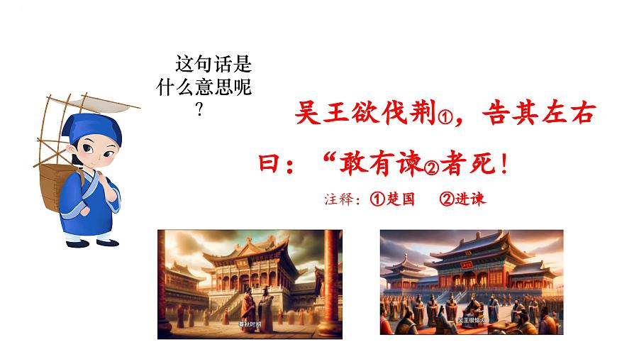 六年级语文下册 期末文言文复习(课件)2024-2025学年语文六年级下册统编版第5页