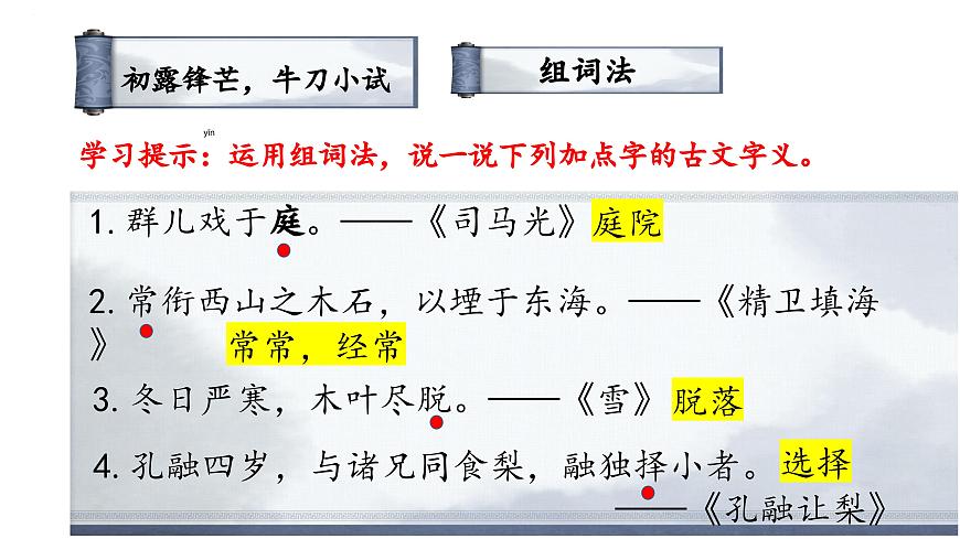 六年级语文下册 期末文言文复习(课件)2024-2025学年语文六年级下册统编版第6页