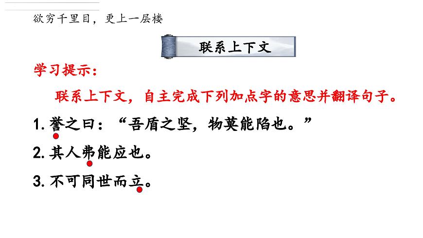 六年级语文下册 期末文言文复习(课件)2024-2025学年语文六年级下册统编版第7页
