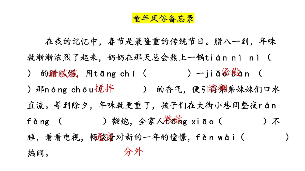 六年级语文下册 第一单元考点讲练(课件)2024-2025学年语文六年级下册统编版第3页