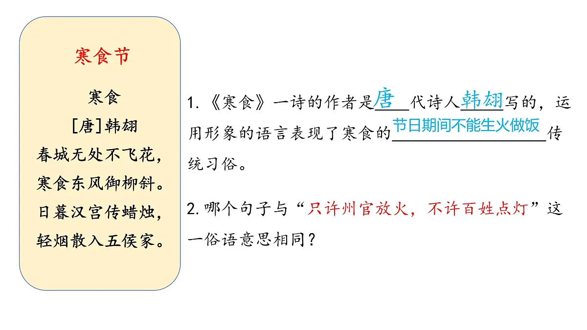 六年级语文下册 第一单元考点讲练(课件)2024-2025学年语文六年级下册统编版第6页