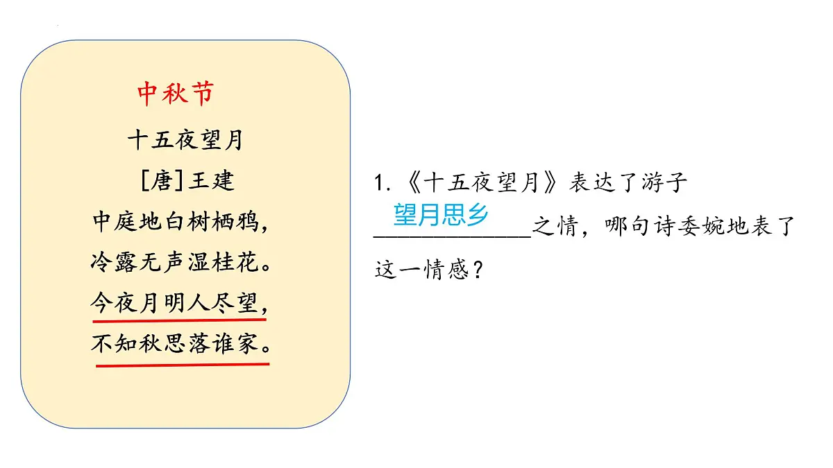 六年级语文下册 第一单元考点讲练(课件)2024-2025学年语文六年级下册统编版第8页
