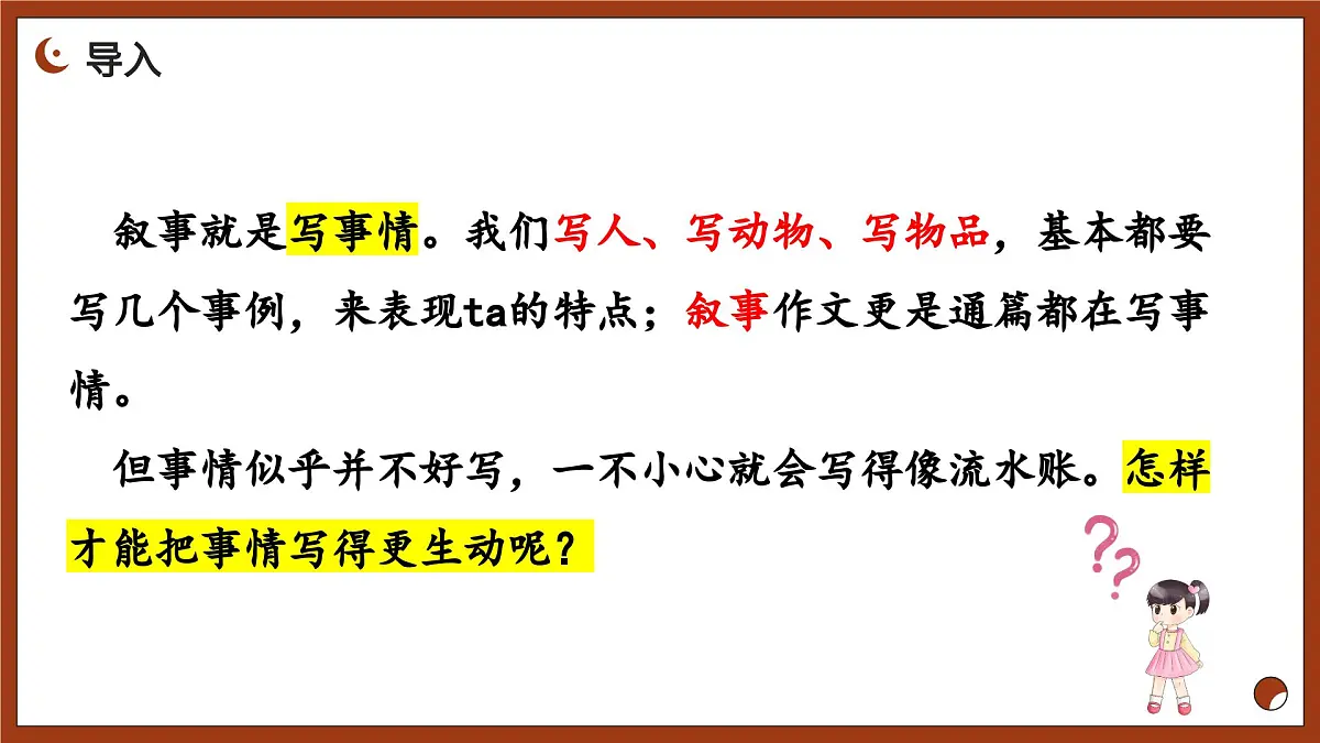 六年级语文下册 期末作文 叙事小技巧 怎样把事情写生动(课件)2024-2025学年语文六年级下册统编版第2页