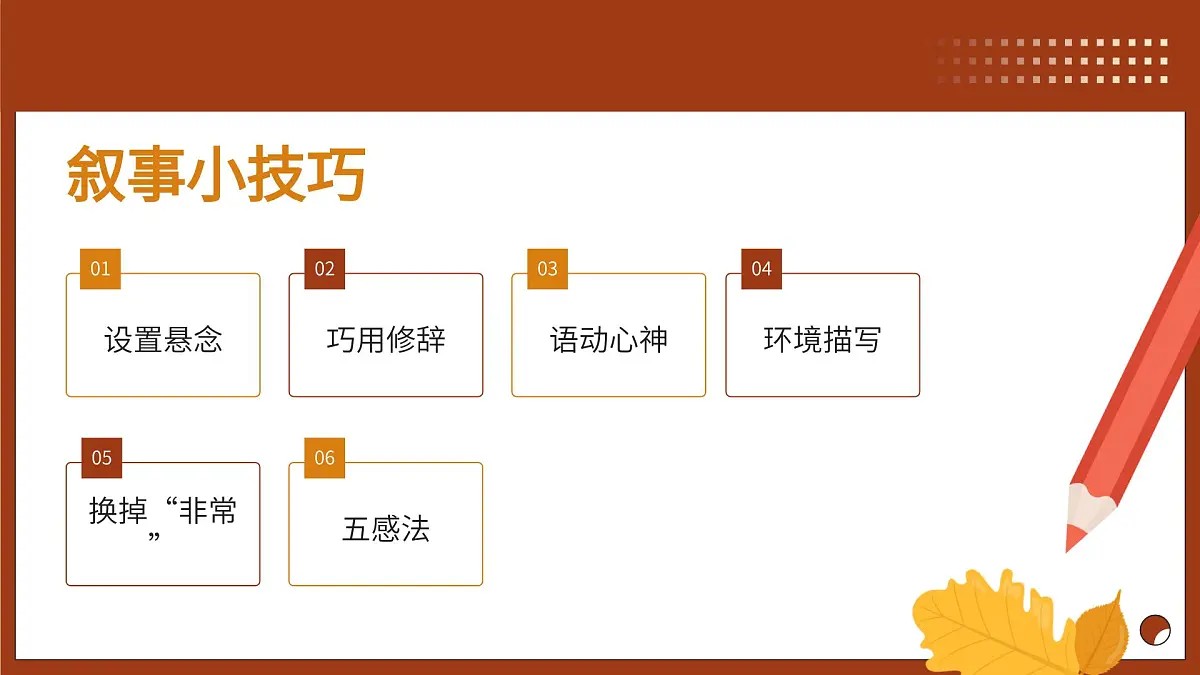 六年级语文下册 期末作文 叙事小技巧 怎样把事情写生动(课件)2024-2025学年语文六年级下册统编版第3页