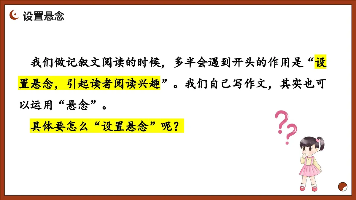 六年级语文下册 期末作文 叙事小技巧 怎样把事情写生动(课件)2024-2025学年语文六年级下册统编版第5页