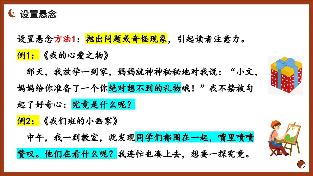 六年级语文下册 期末作文 叙事小技巧 怎样把事情写生动(课件)2024-2025学年语文六年级下册统编版第6页