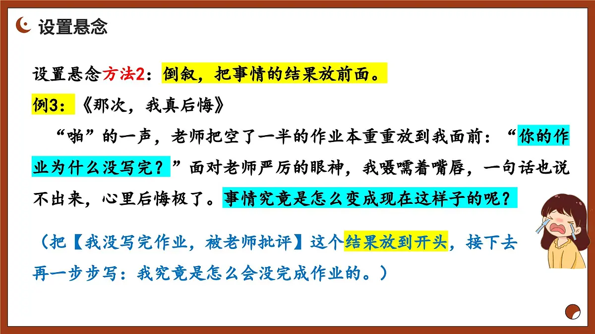 六年级语文下册 期末作文 叙事小技巧 怎样把事情写生动(课件)2024-2025学年语文六年级下册统编版第7页