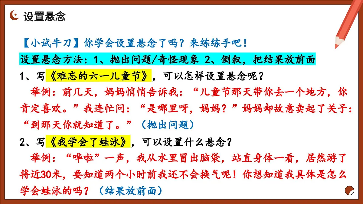 六年级语文下册 期末作文 叙事小技巧 怎样把事情写生动(课件)2024-2025学年语文六年级下册统编版第8页