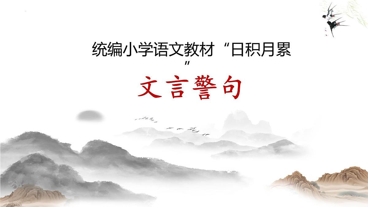 六下语文期末总复习:日积月累与文化常识 课件-2024-2025学年统编版语文六年级下册第2页