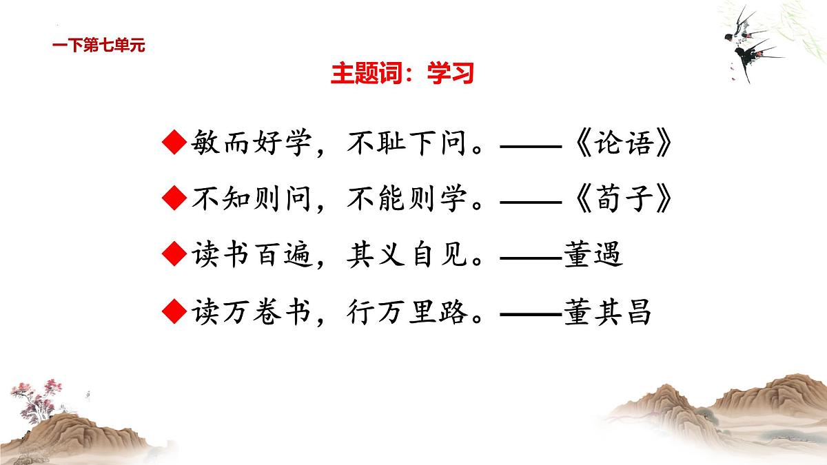 六下语文期末总复习:日积月累与文化常识 课件-2024-2025学年统编版语文六年级下册第3页