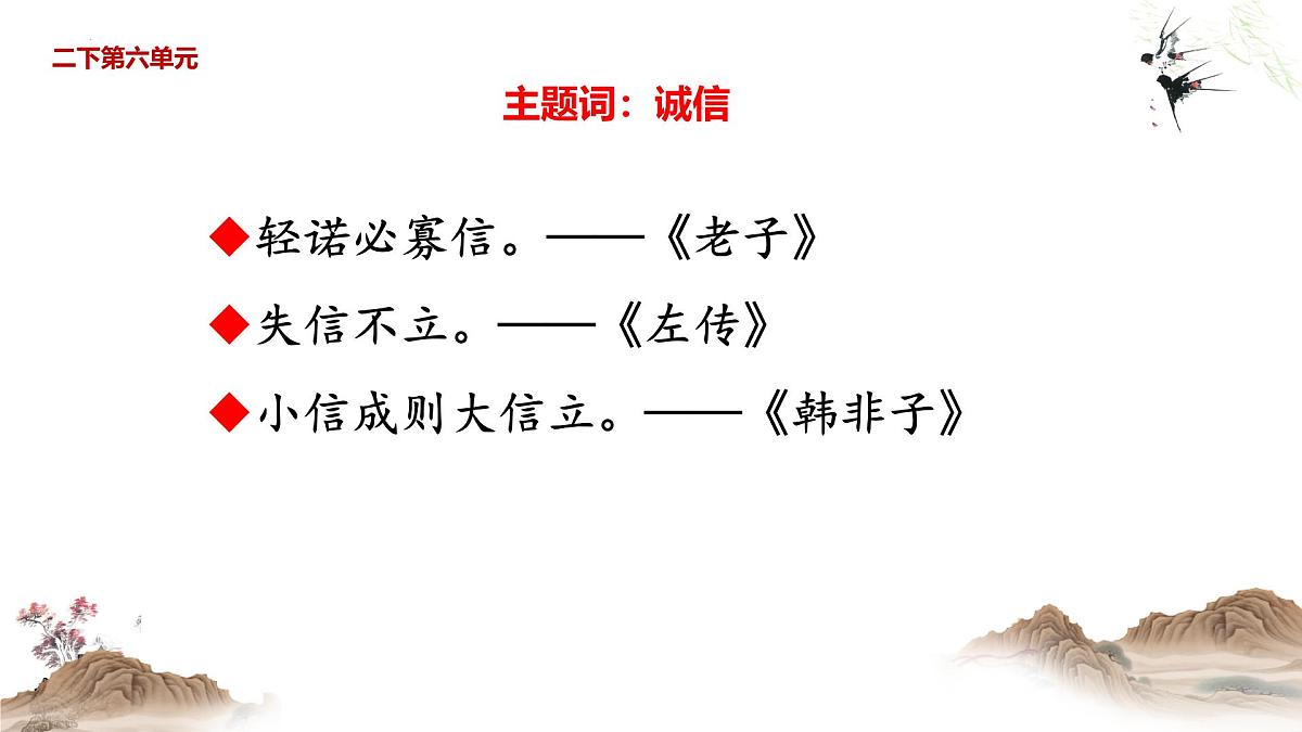 六下语文期末总复习:日积月累与文化常识 课件-2024-2025学年统编版语文六年级下册第5页