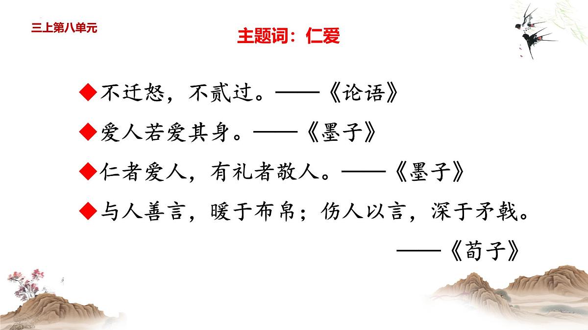 六下语文期末总复习:日积月累与文化常识 课件-2024-2025学年统编版语文六年级下册第6页